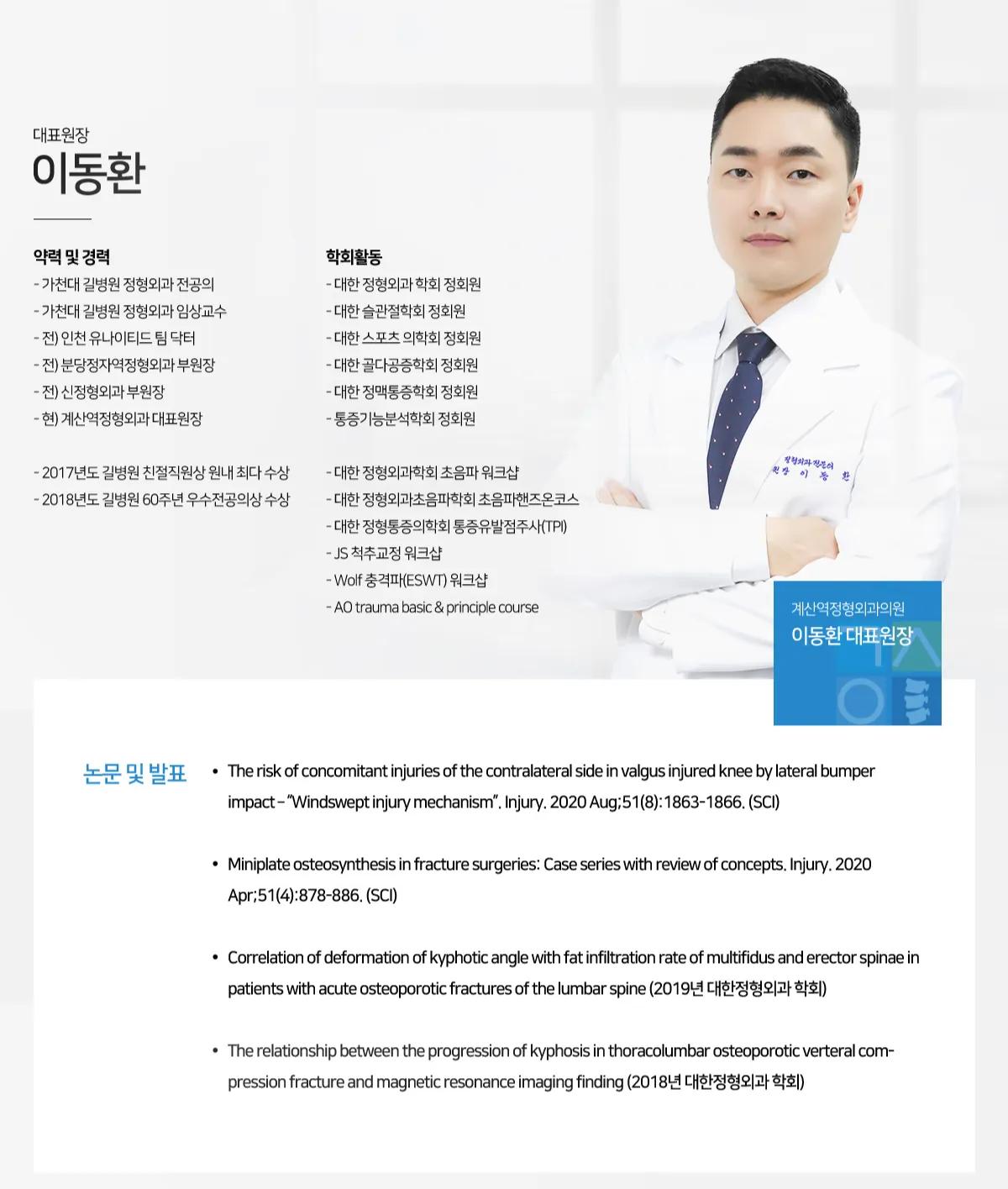 이동환 대표원장